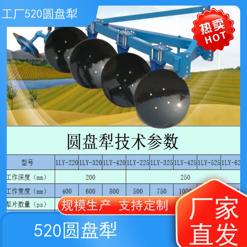 农田必备轻型520圆盘犁 一犁搞定多道工序