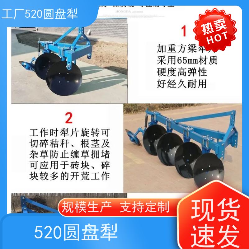 高性价比轻型520圆盘犁 深耕细作更高效益