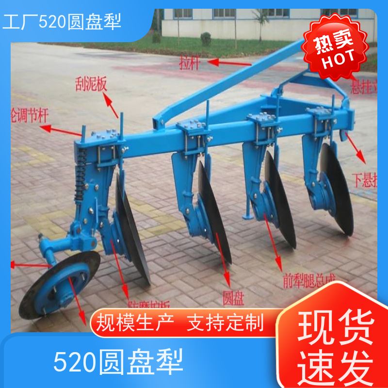 轻型520圆盘犁 翻土速度快质量高