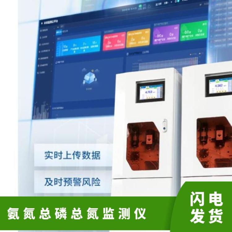 2016型COD水质在线分析仪氨氮总磷总氮监测仪