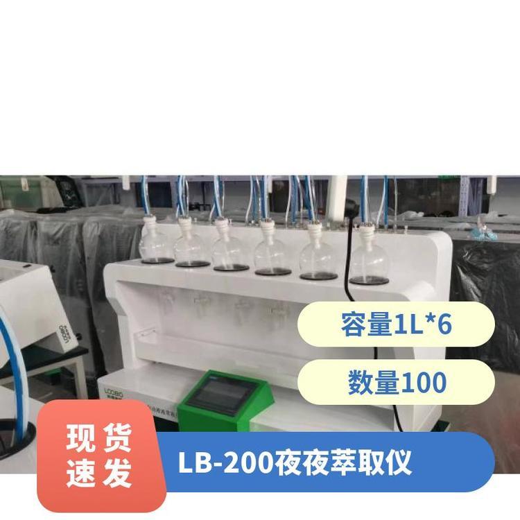 支架尺寸940*182350mm 容量1L6 0-99次 台式 LB-200夜夜萃取仪