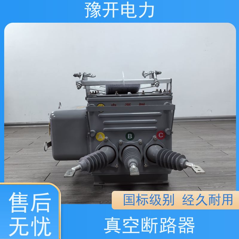 豫开电力ZW20-12真空断路器10KV户外智能带隔离ZW20