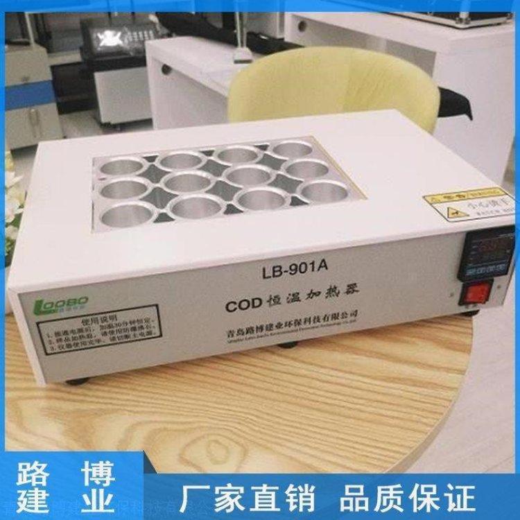 路博LB-901A型COD恒温加热器 cod加热消解仪
