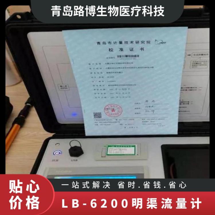 LB-6200便携式超声波明渠流量计 在线比对专用