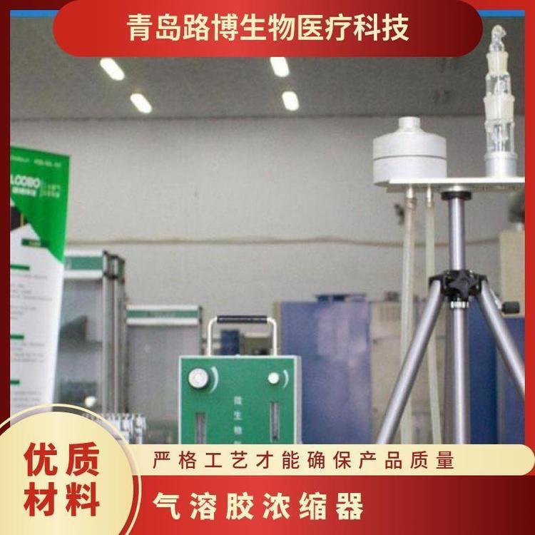 LB-2112微生物气溶胶浓缩器 否 15KG 220V 99 手动调节 组合式