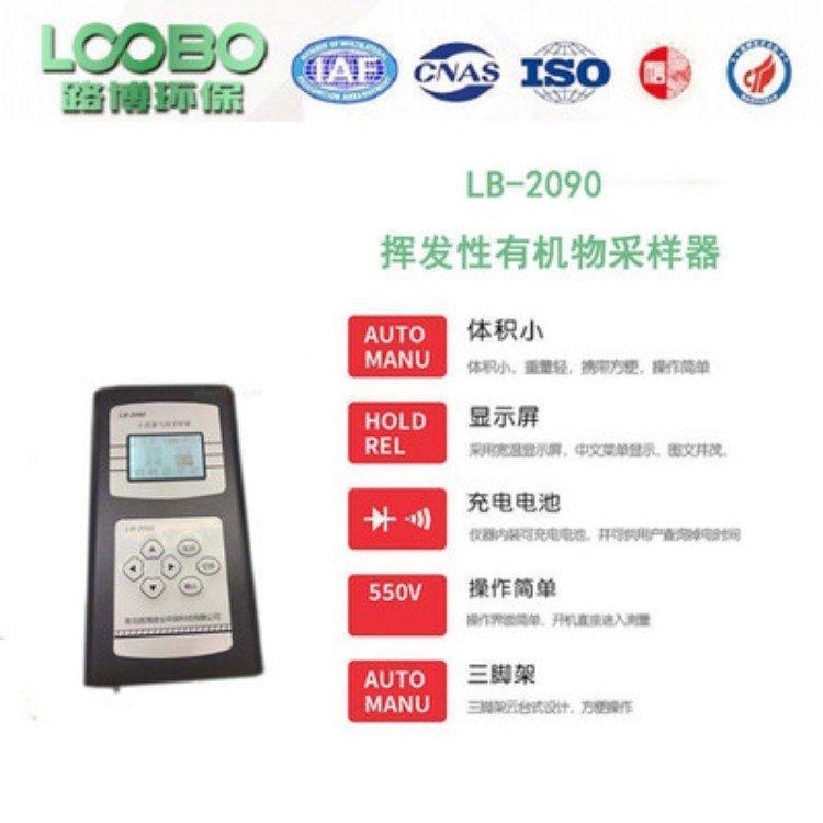 路博LB-2090 非总烃气体采样器小流量 总烃挥发性气体采集器