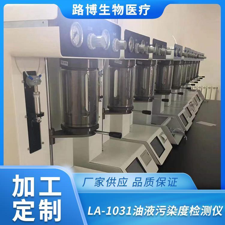 LA-1031油液污染度检测仪 路博 抗燃油污染监测仪