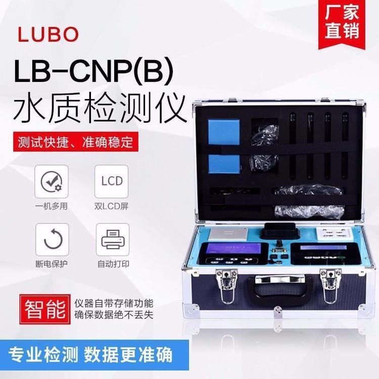 自动校正 LB-200B 便携式COD水质快速测定仪 多参数