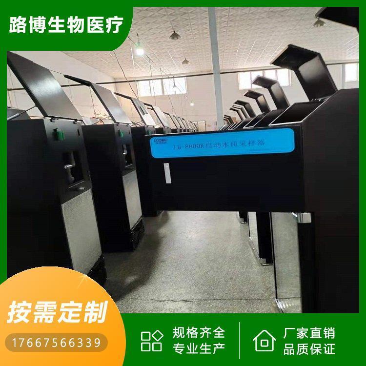 LB-8000K在线水质采样器 自动排水 智能型设备 功能完备 用途多样 路博