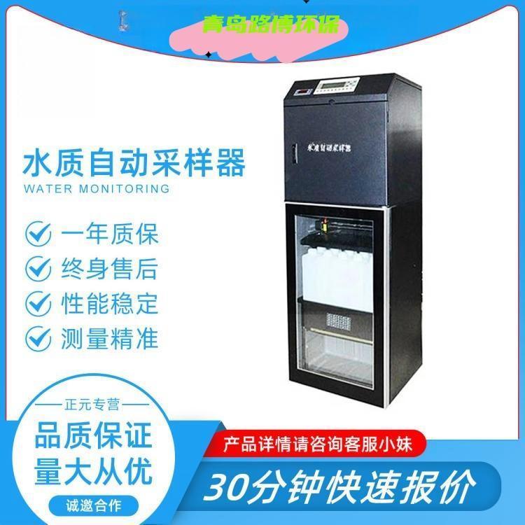LB-8000K混合水质采样器 自动落锁功能 可实现远程控制留样 路博