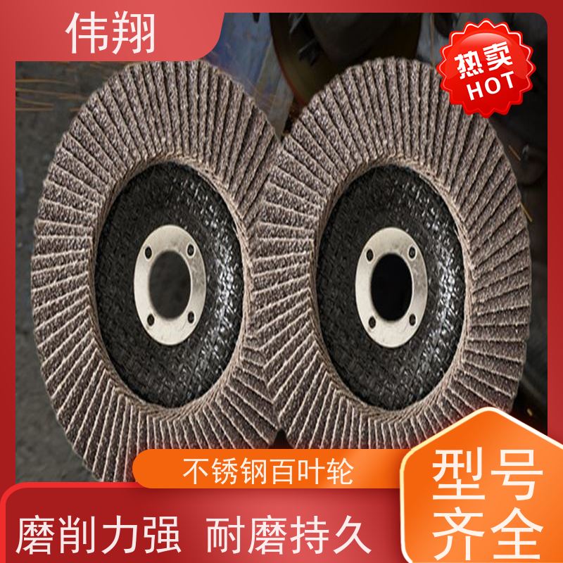 伟翔 碳钢百叶轮 品质稳定 磨削力强 免费给您提供样品测试