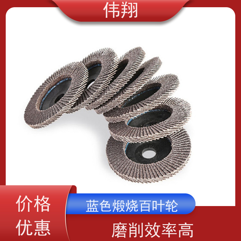 伟翔 百叶片 磨削效率高 免费给您提供样品测试