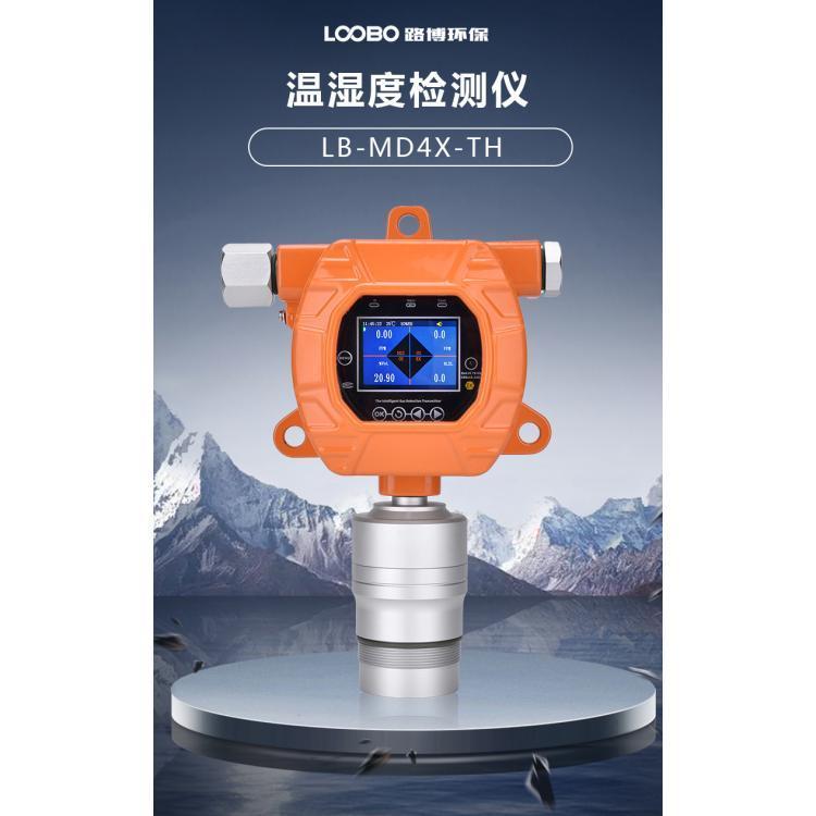在线是气体检测仪路博LB-MD4X型四氢噻吩气体分析仪