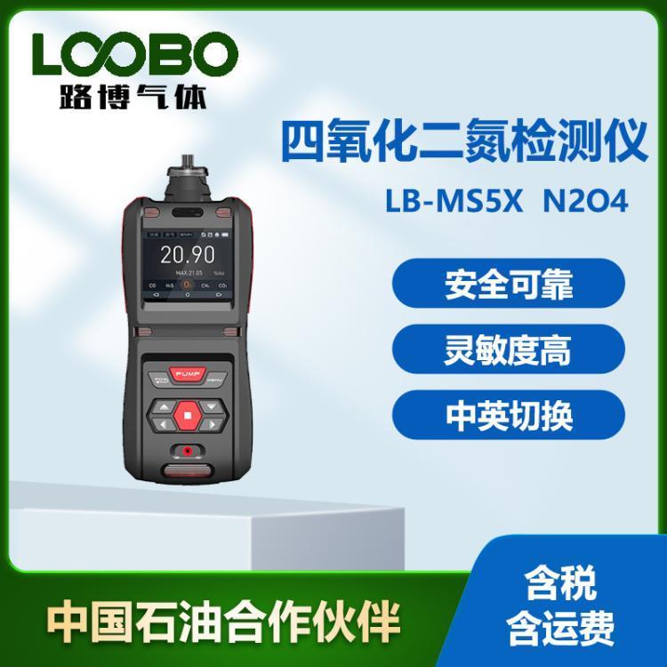 便携式四氧化二氮气体分析仪有毒有害气体测定仪