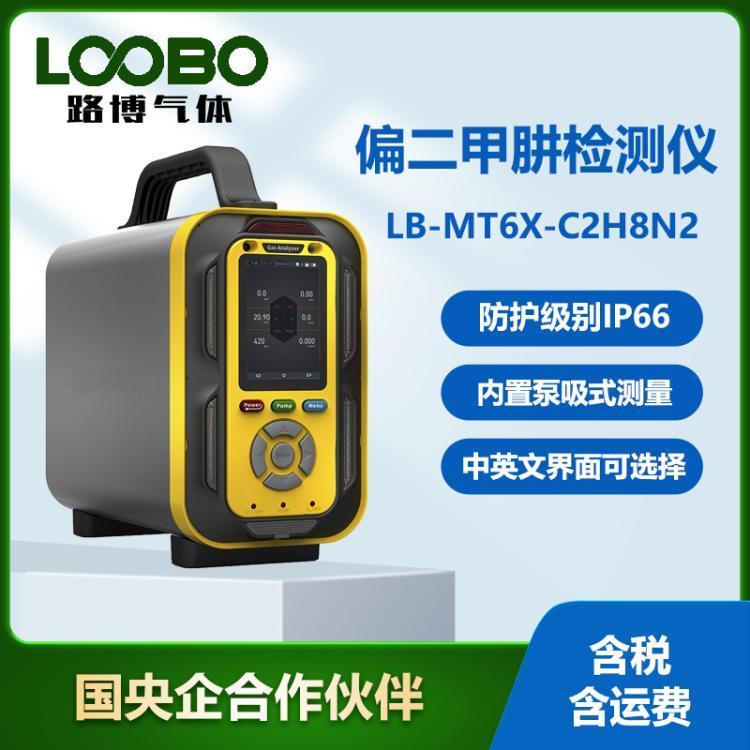 偏二甲肼分析仪 电化学 C2H8N2 LB-MT6X手提式气体分析仪