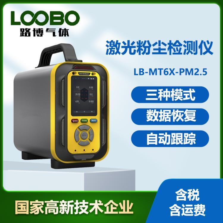 路博环保手提式激光粉尘分析仪PM2.5 TSP检测仪