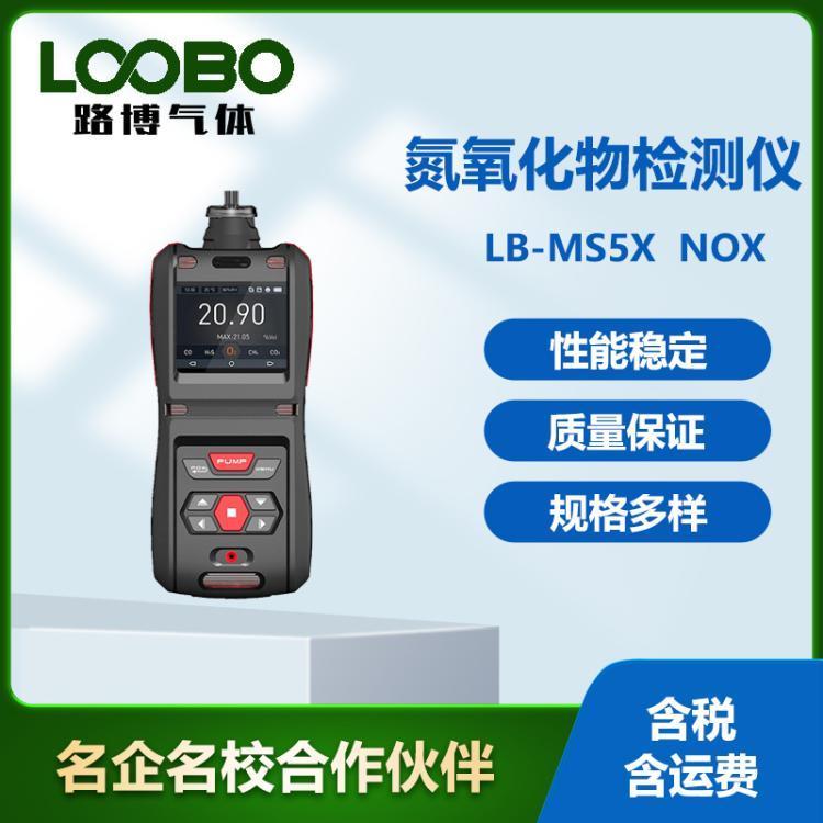 氮氧化物检测仪 泵吸式气体检测器 防水型气体检测LB-MS5X-NOX