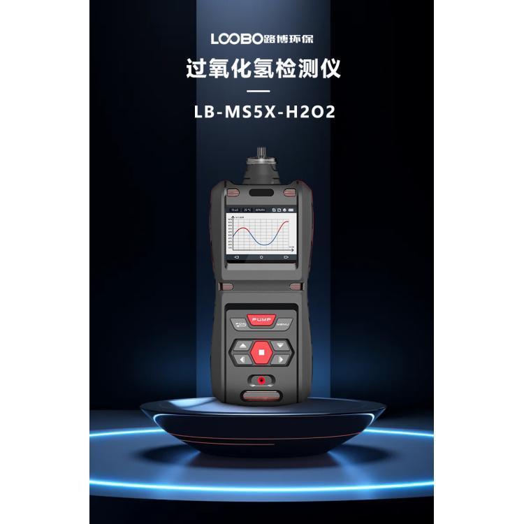 不同环境下气体浓度的过氧化氢检测仪PID泵吸式采样