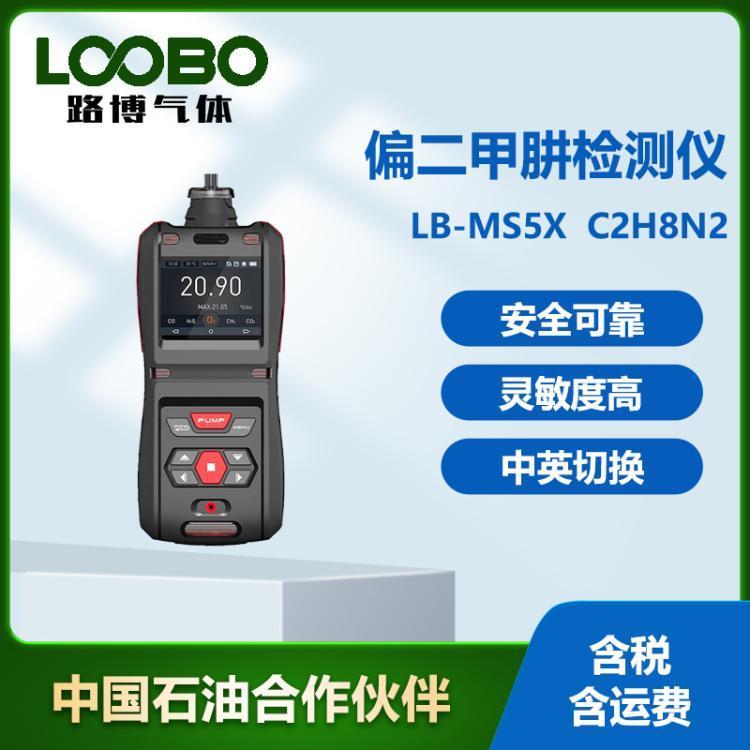 便携式偏二甲肼气体检测仪 气体泄露探测仪C2H8N2