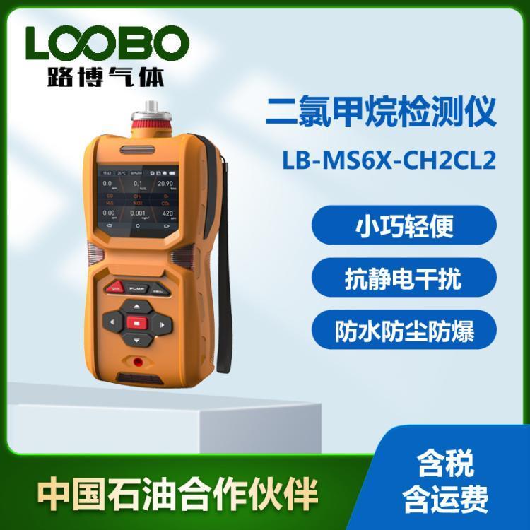 便携式红外CH2CL2检测仪 泵吸式CH2C L2气体传感器