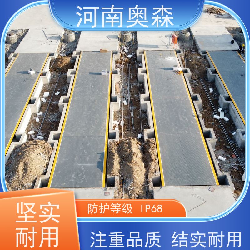 奥森 工业平台秤 100吨地磅 U型梁结构 诚信经营 质量可信