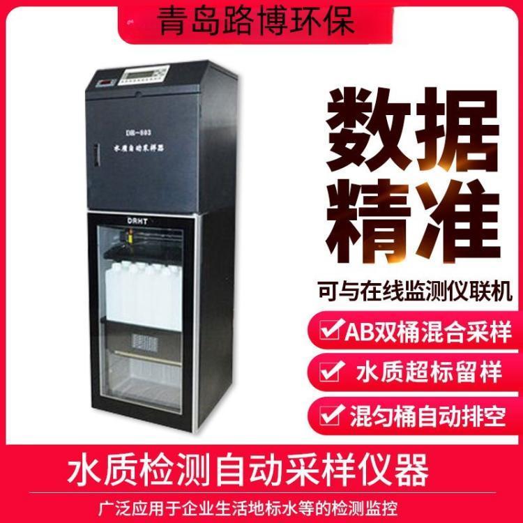 LB-8000K自动水质采样器 AB桶 混合采样 与在线监测设备联动