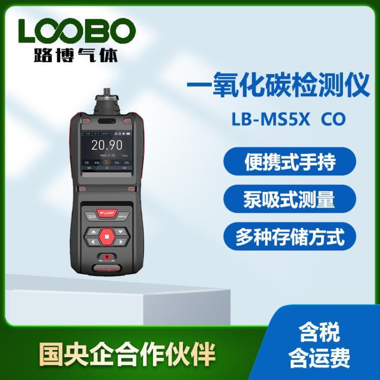 便携式一氧化碳CO气体检测仪型号LB-MS5X电化学红外检测原理