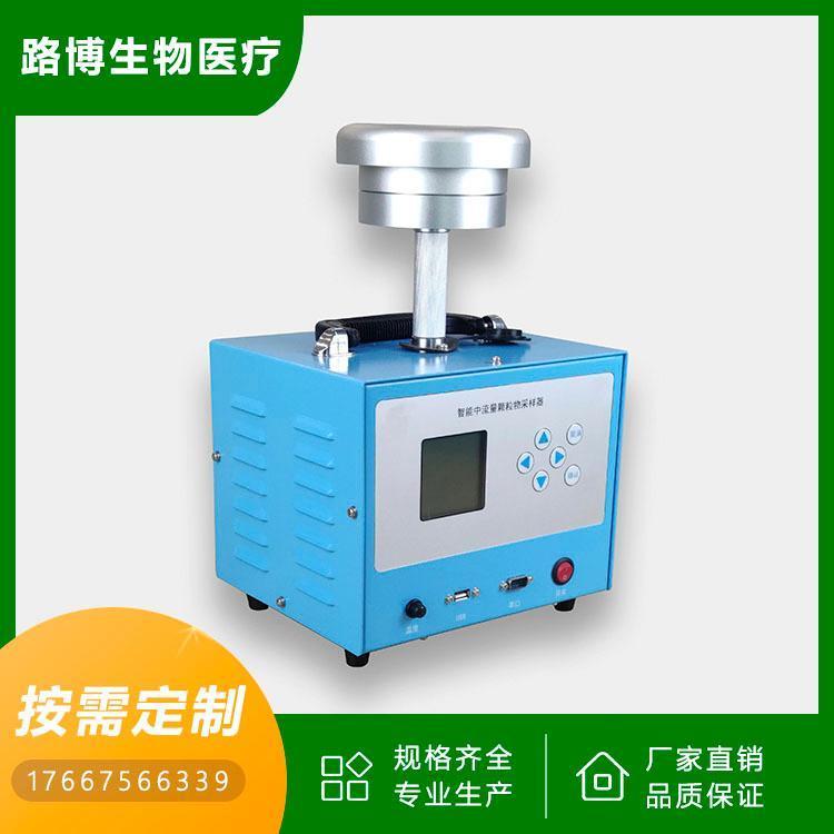 颗粒采样器 发货周期短 发货速度快 发货周期短 路博生物