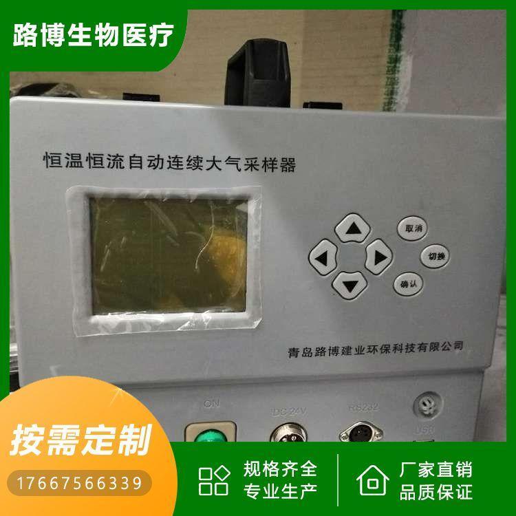 LB-2400恒温恒流大气采样器 性能特点 携带方便 功能齐全