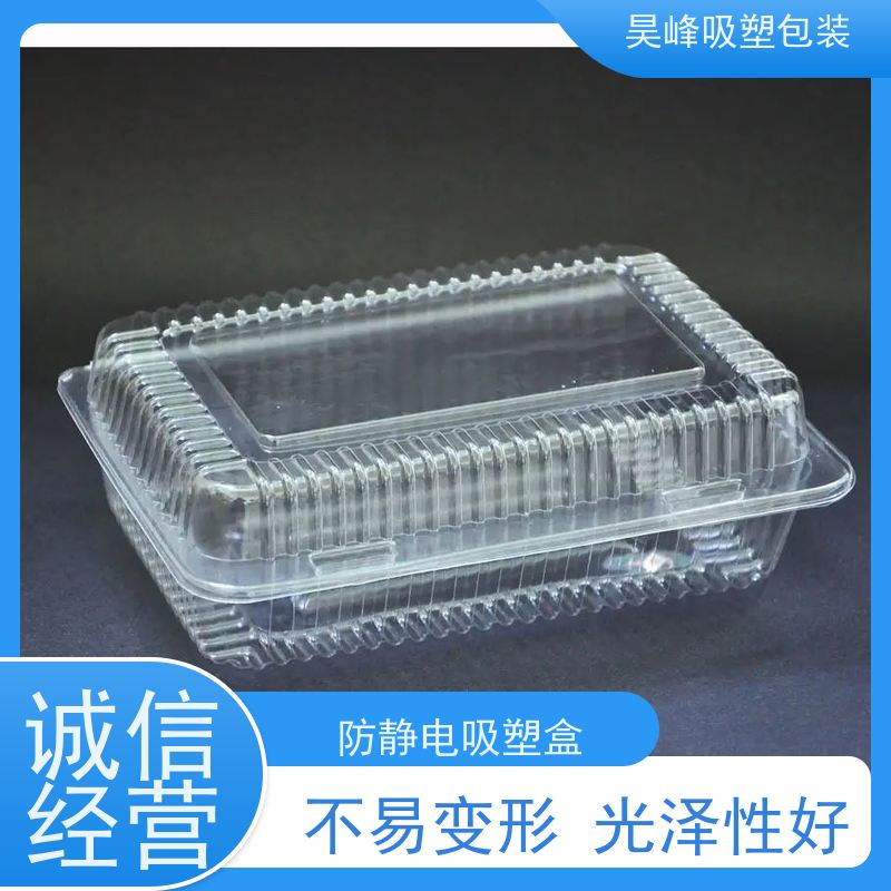 昊峰 惠 州 月饼吸塑盒 优选材质 抗压耐压 使用寿命长