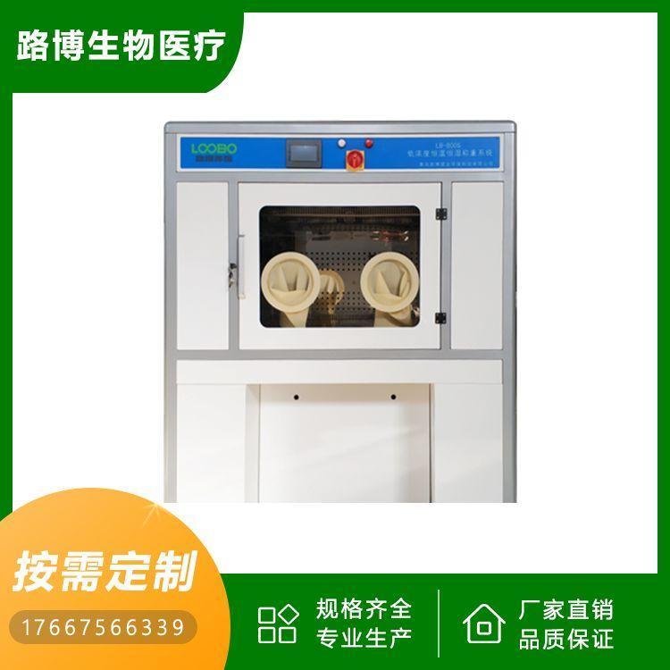 LB-800S恒温称重系统 智能化程度高 设计合理 路博