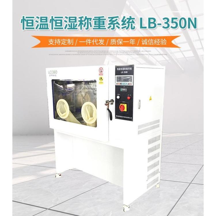 LB-350N高精度称重系统 高效精准 自动滤膜识别 便于清洁维护 路博
