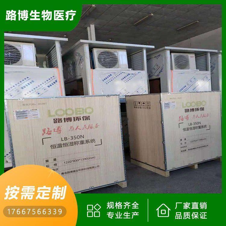 低浓度恒温恒湿称重系统 LB-350N 应用环境监测站 气象监测站
