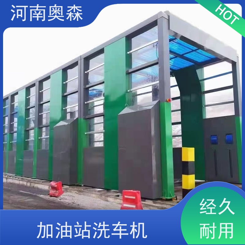 奥森 智能清洗台 卸料口洗车机 额定功率15-60KW 货源充足 可定制
