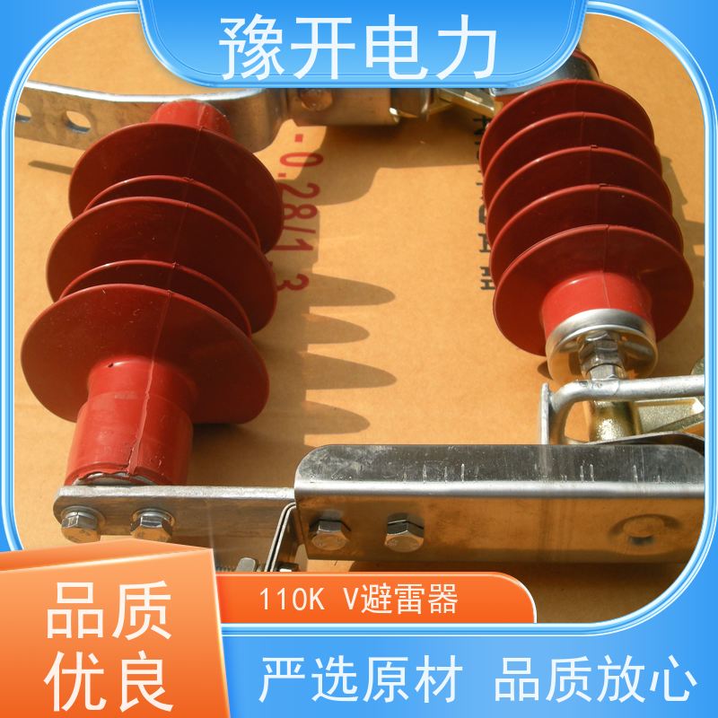 豫开电力HY5WZ-110kv线路型避雷器配电型变压器成套用