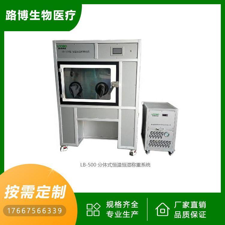 LB-500恒湿恒温称重系统 无振动影响 冷却液制冷 维护方便 高精度 路博