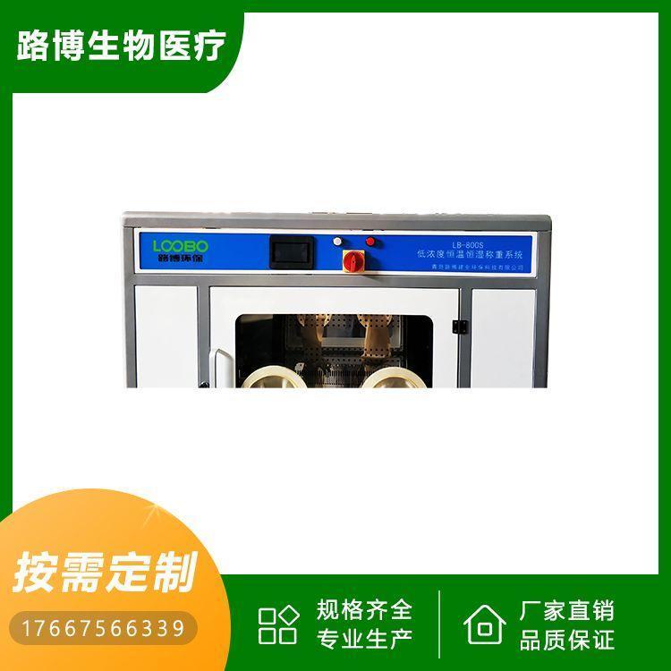 LB-800S恒湿恒温称重系统 智能化 加湿器内置 按时发货 长期供应 路博