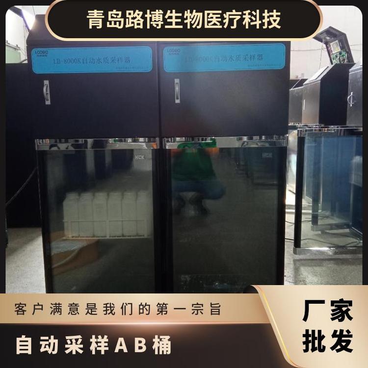 LB-8000K水质采样器在线等比例自动采样AB桶