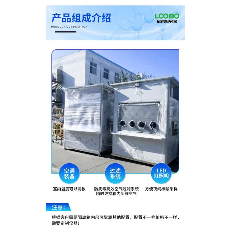 核酸检测采样亭LB-3315移动式核酸采样箱 核酸采样隔离箱