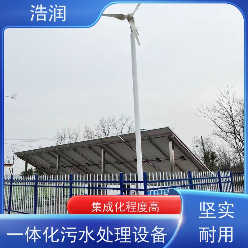 卫生院一体化废水处理设备耐腐蚀 耐老化经久耐用供货及时