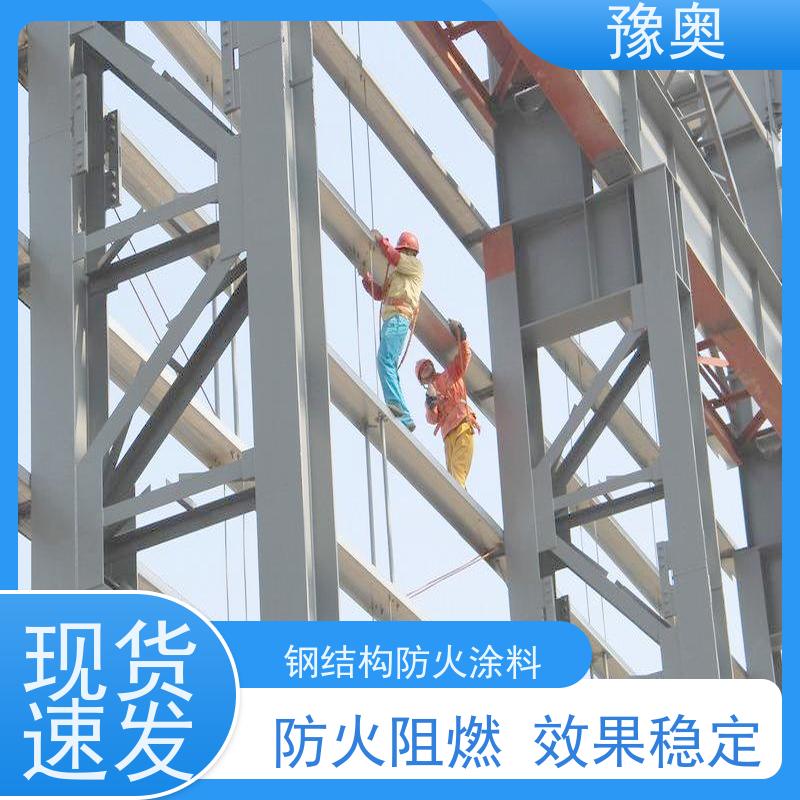 豫奥 烃类防火涂料 热导率低 吸热隔热保温 附着力强 施工方便