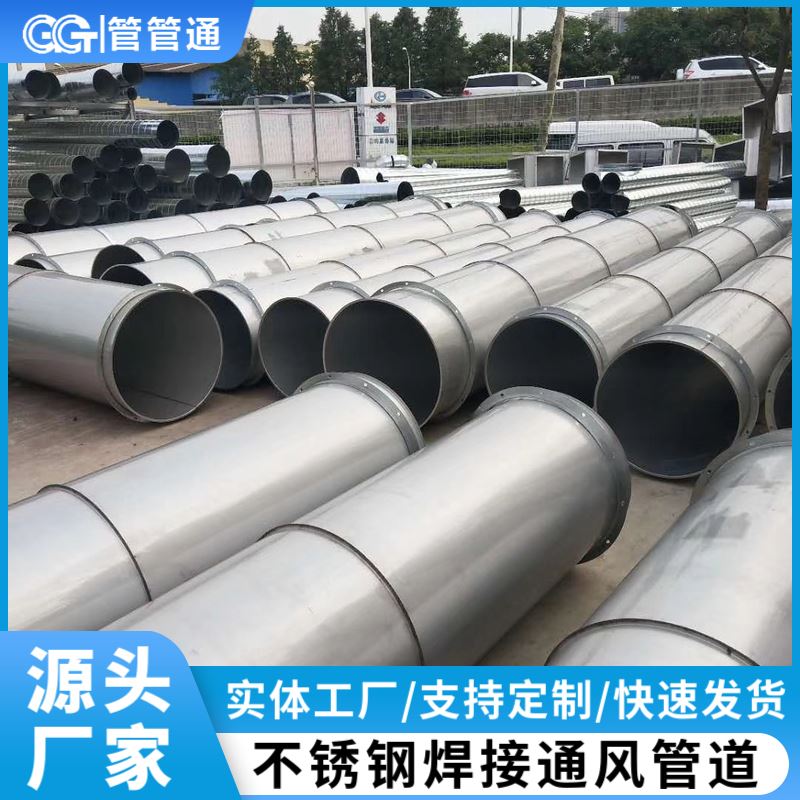 管管通 源头厂家 按需定制 生产车间除尘排风用 不锈钢风管加工厂