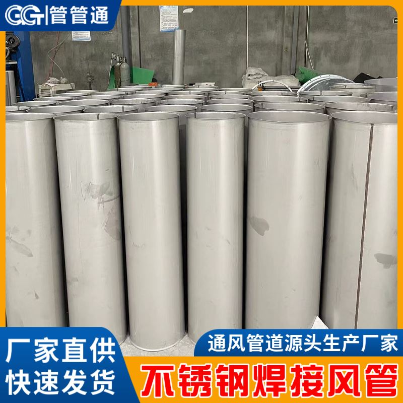 管管通 不锈钢风管 快速发货 安装方便 石油化学厂排废气