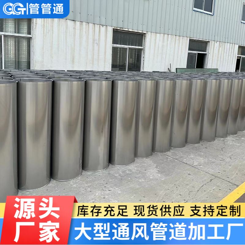 管管通 不锈钢排风风管 生产厂家批发定制 无缝满焊管耐高温