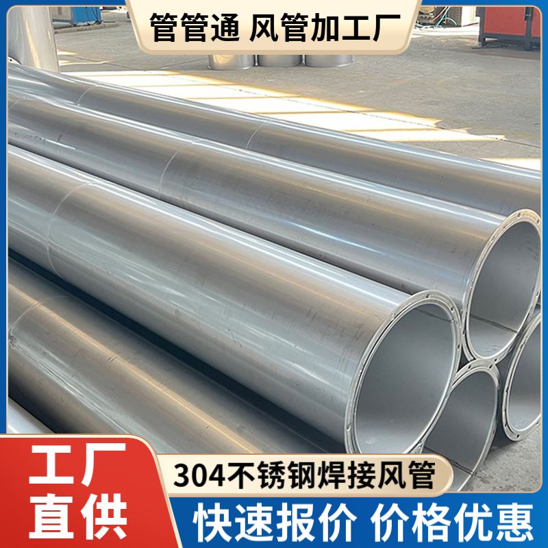 管管通 不锈钢排风风管 快速发货 安装方便 无缝满焊管耐高温