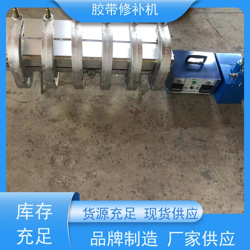 矿用 DDQ-2侧边 胶带修补机 350*350 多尺寸可做