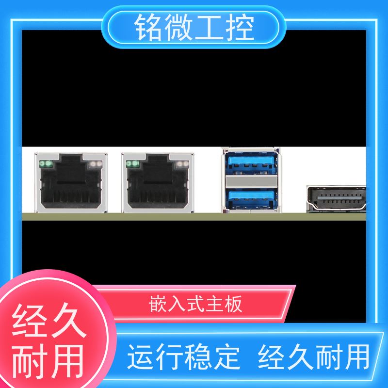 铭微工控 E-11U 3.5寸 8代酷睿主板 无风扇 多显支持 全国供应 性能稳定