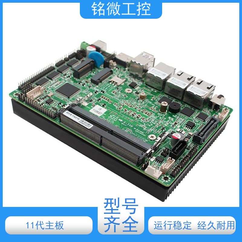 铭微工控 E-11U 3.5寸 AGV电脑主板 尺寸紧凑 接口丰富 性能稳定