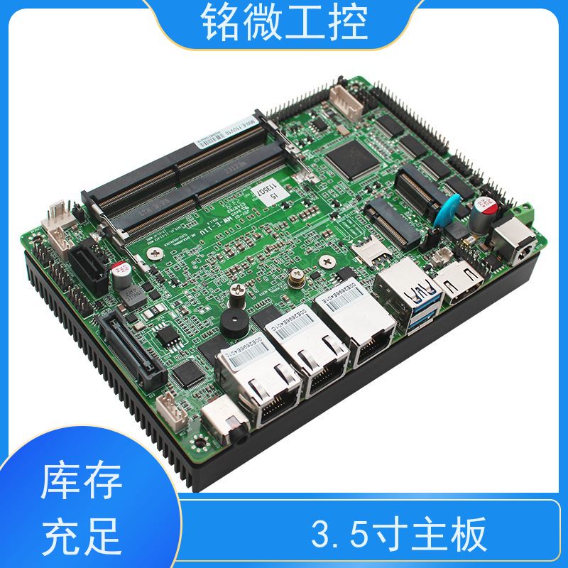铭微工控 E-11U 3.5寸 MES电脑主板 无风扇 多显支持 性能稳定