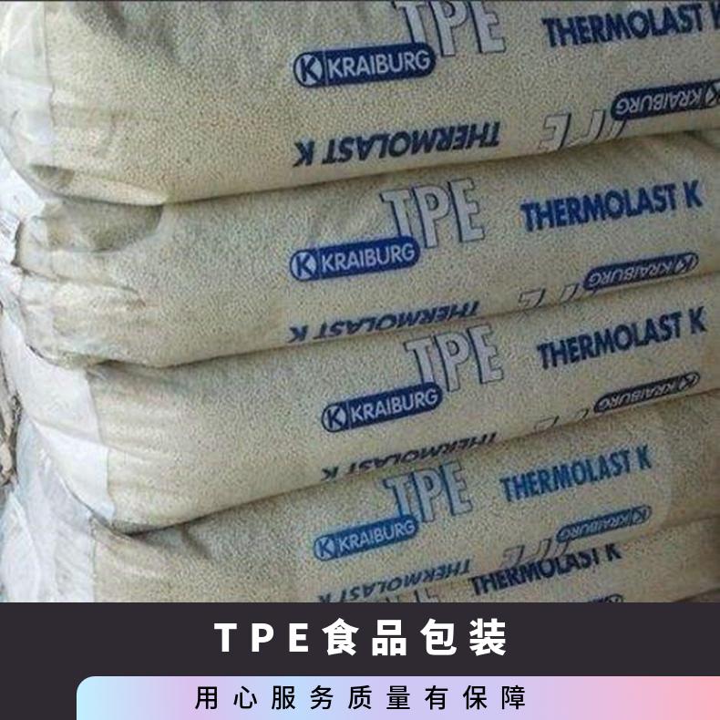 凯万供应 TPE 德国胶宝 TF8AAD S340 食品级 耐候级 电子电器部 耐低温